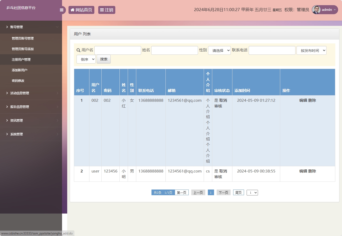 基于SSM框架的乒乓球社团信息管理平台 - 用户管理.png界面截图