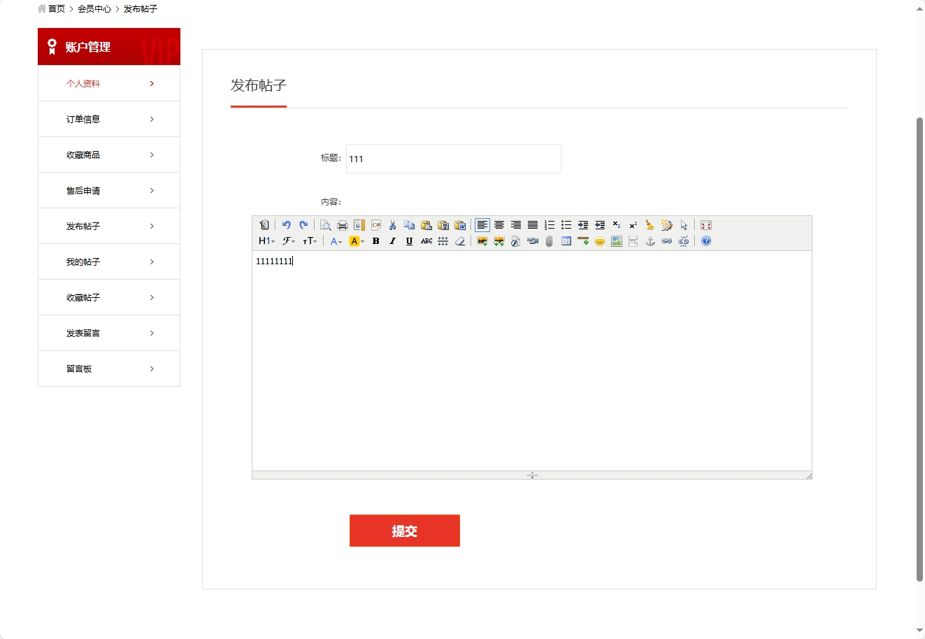 基于SSM的扶贫助农电商平台 - 发布帖子.png界面截图