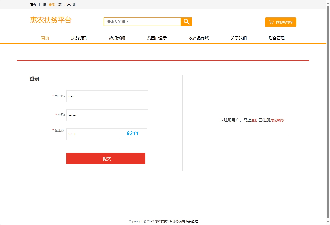 基于SSM的扶贫助农电商平台 - 用户登录.png界面截图