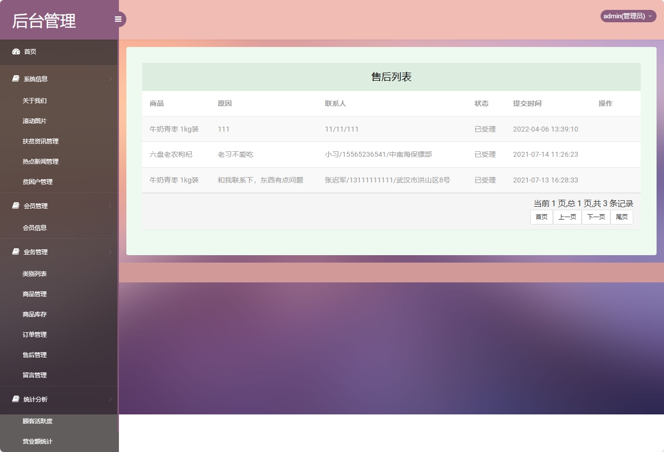 基于SSM的扶贫助农电商平台 - 售后管理.png界面截图