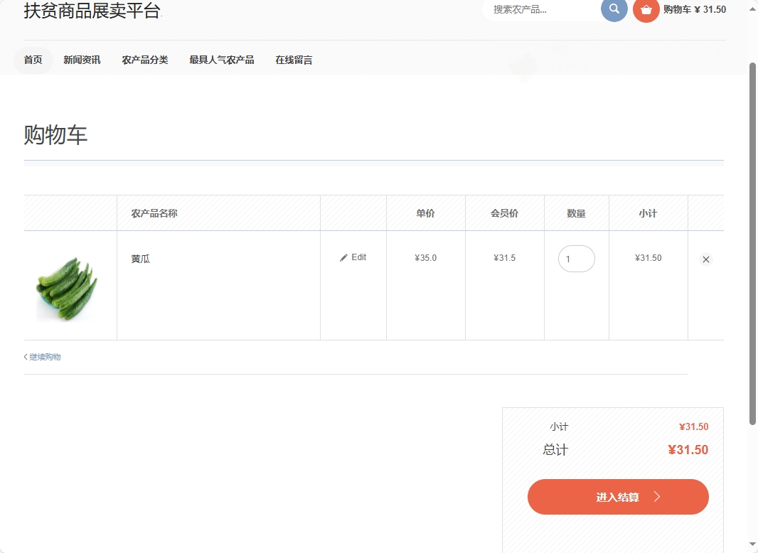 基于SSM框架的扶贫助农电商平台设计与实现 - 加入购物车.png界面截图