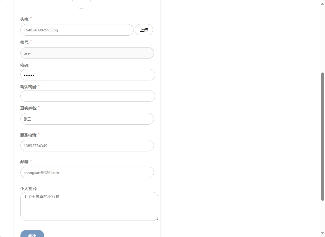 基于SSM框架的扶贫助农电商平台设计与实现 - 修改个人信息.png界面截图