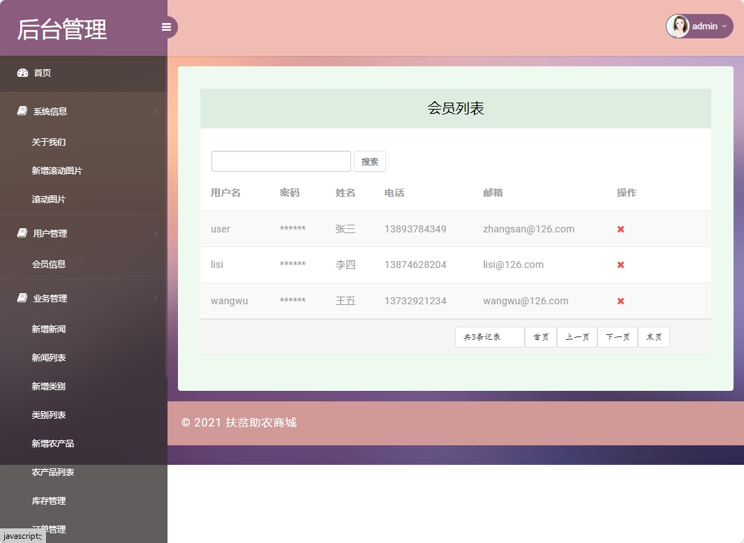 基于SSM框架的扶贫助农电商平台设计与实现 - 用户管理.png界面截图