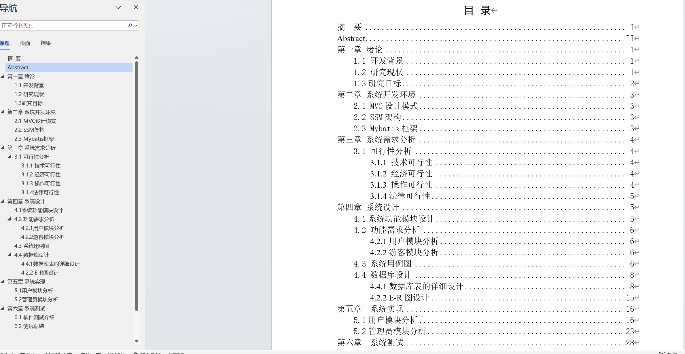 基于SSM框架的扶贫助农电商平台设计与实现 - 论文截图.png界面截图