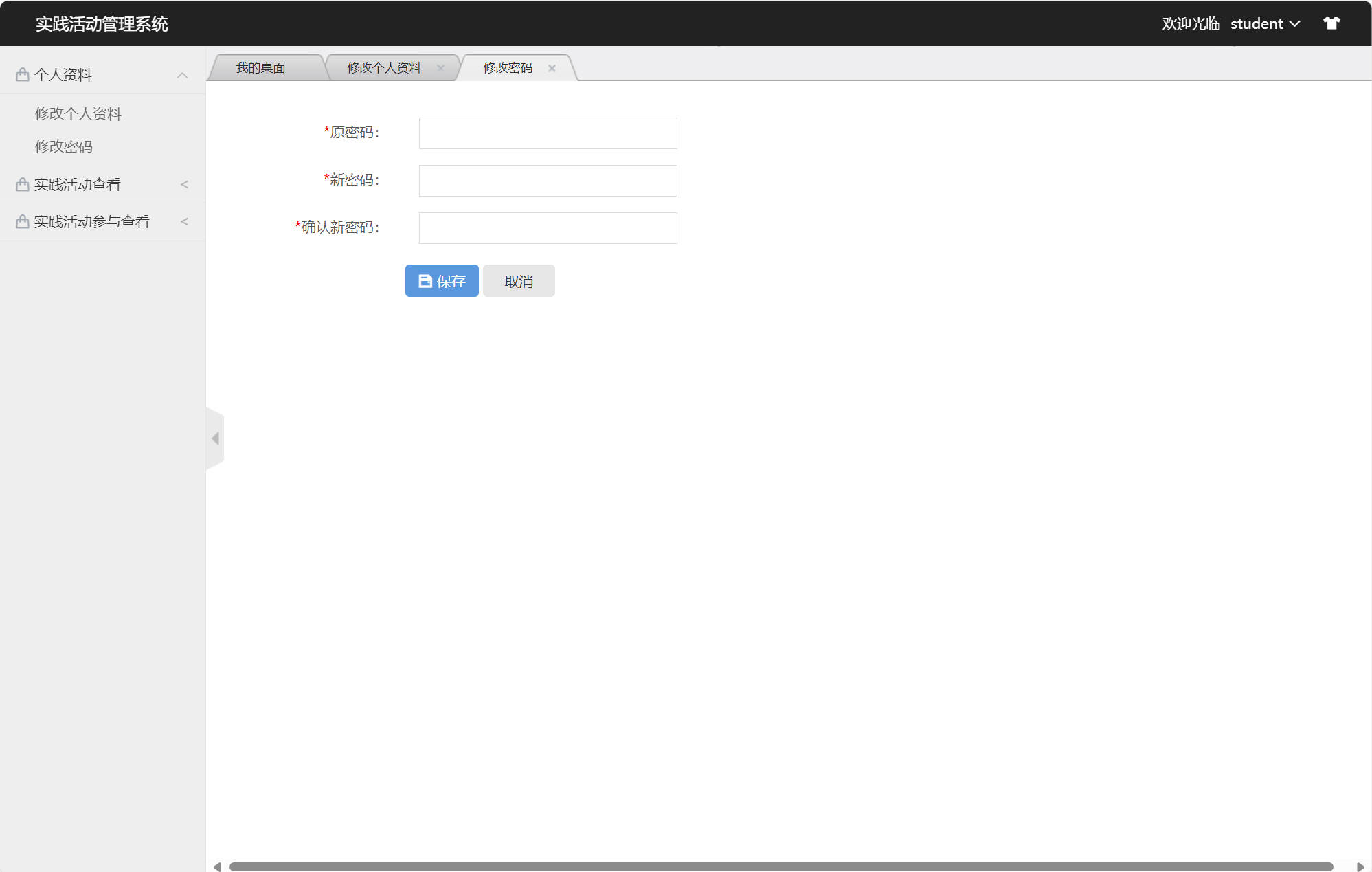 基于SSM框架的实践活动信息管理系统 - 修改密码.jpg界面截图