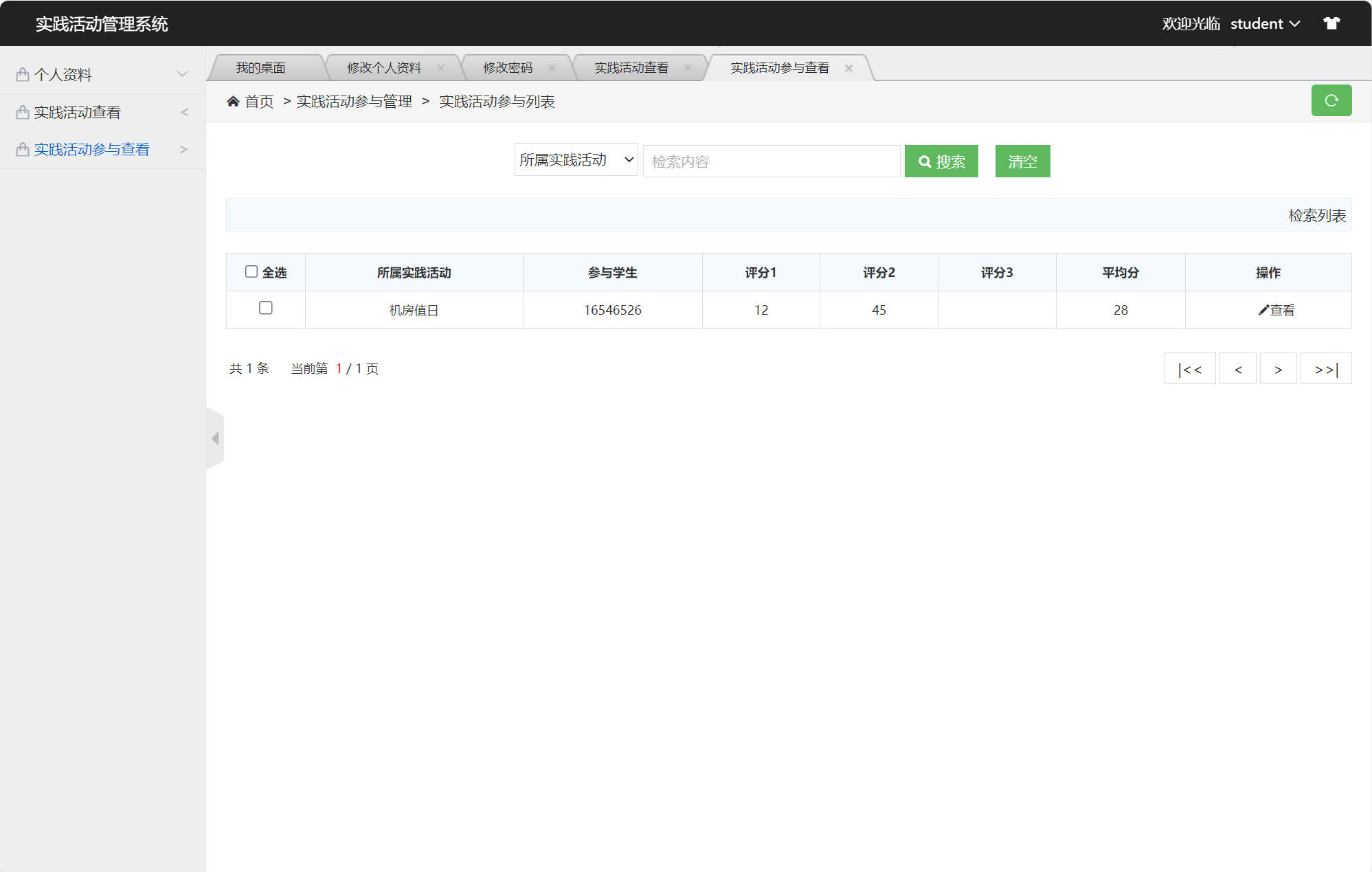 基于SSM框架的实践活动信息管理系统 - 实践活动参与查看.jpg界面截图