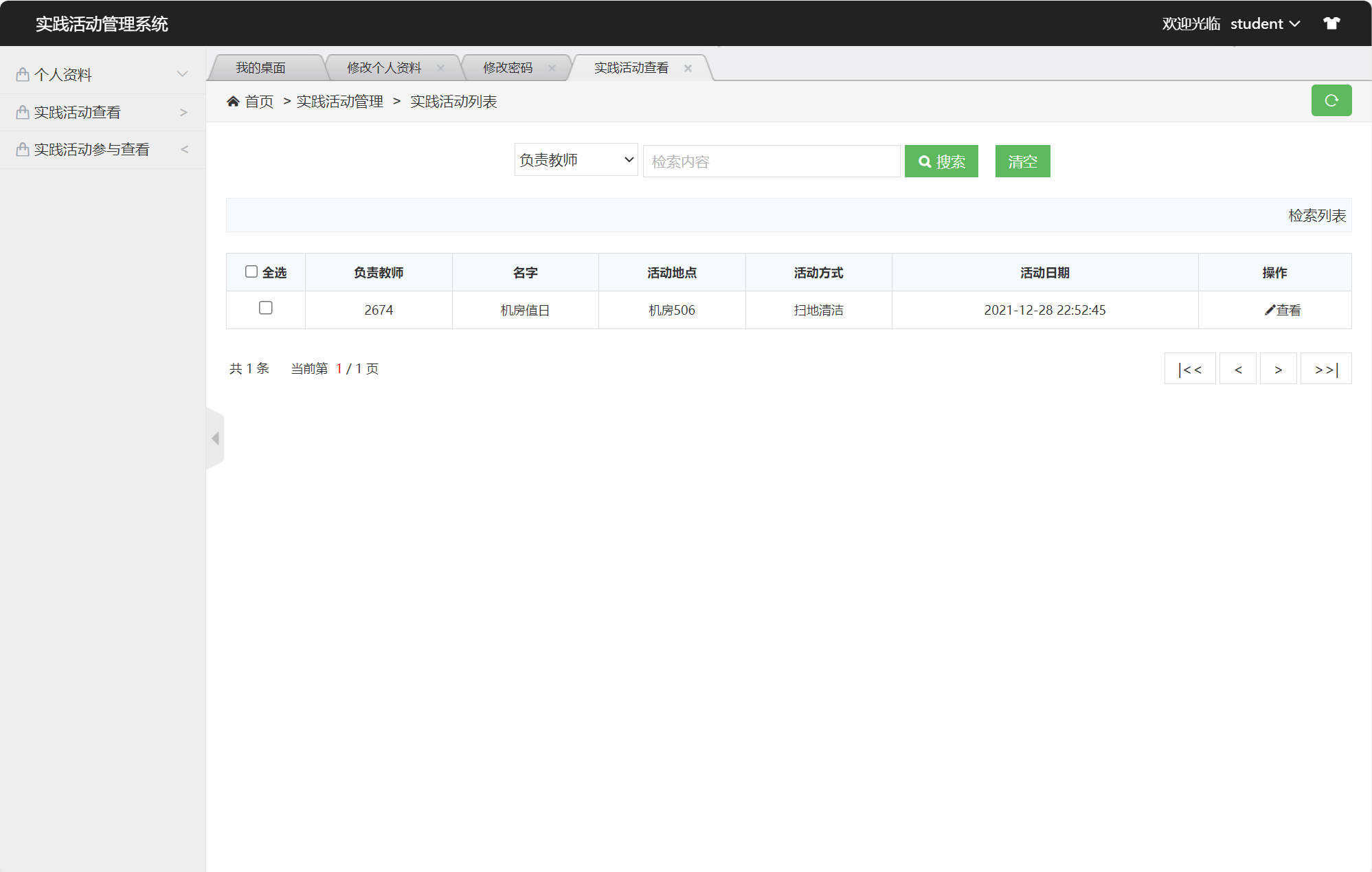 基于SSM框架的实践活动信息管理系统 - 实践活动查看.jpg界面截图