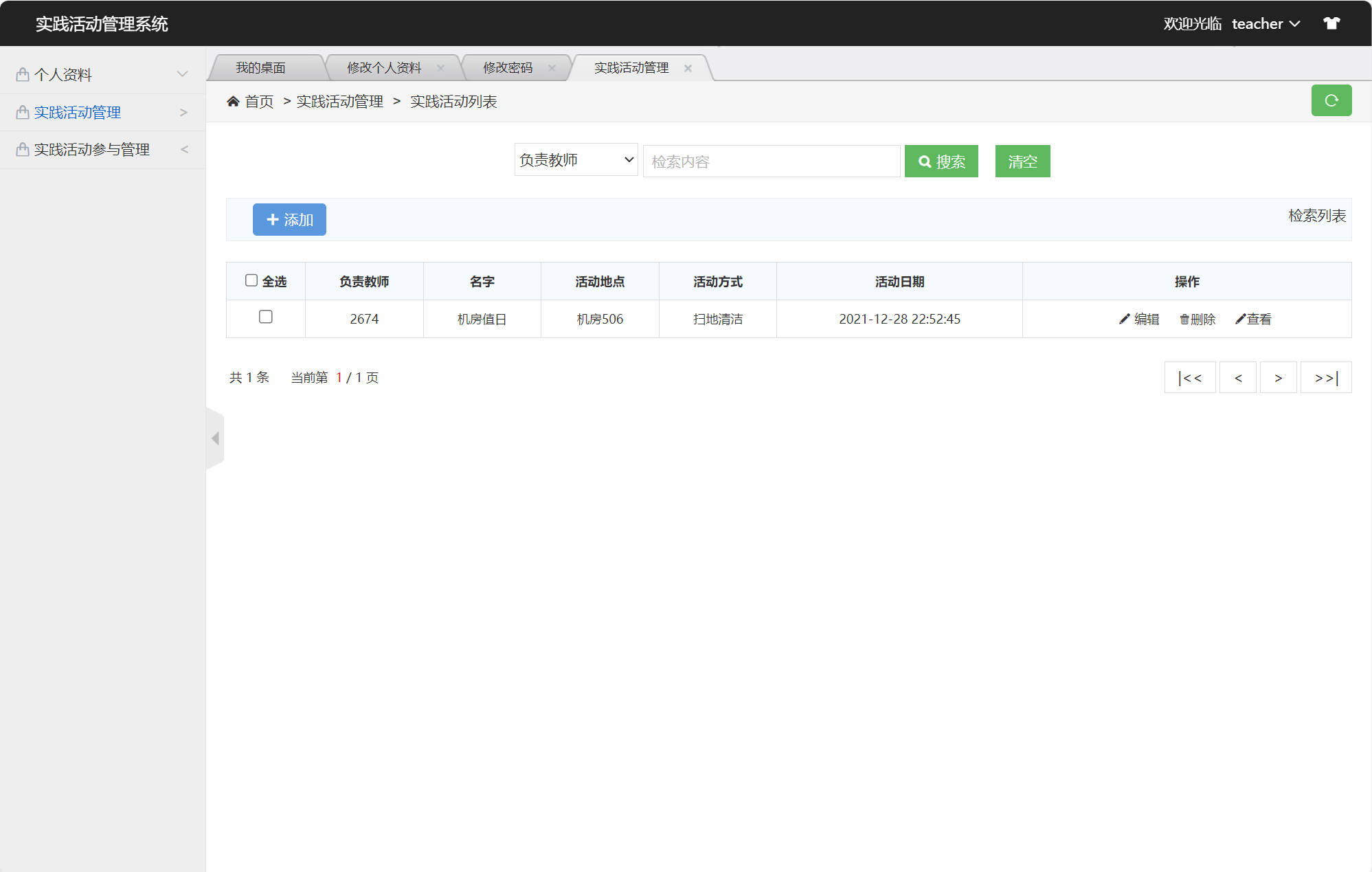基于SSM框架的实践活动信息管理系统 - 实践活动参与管理.jpg界面截图