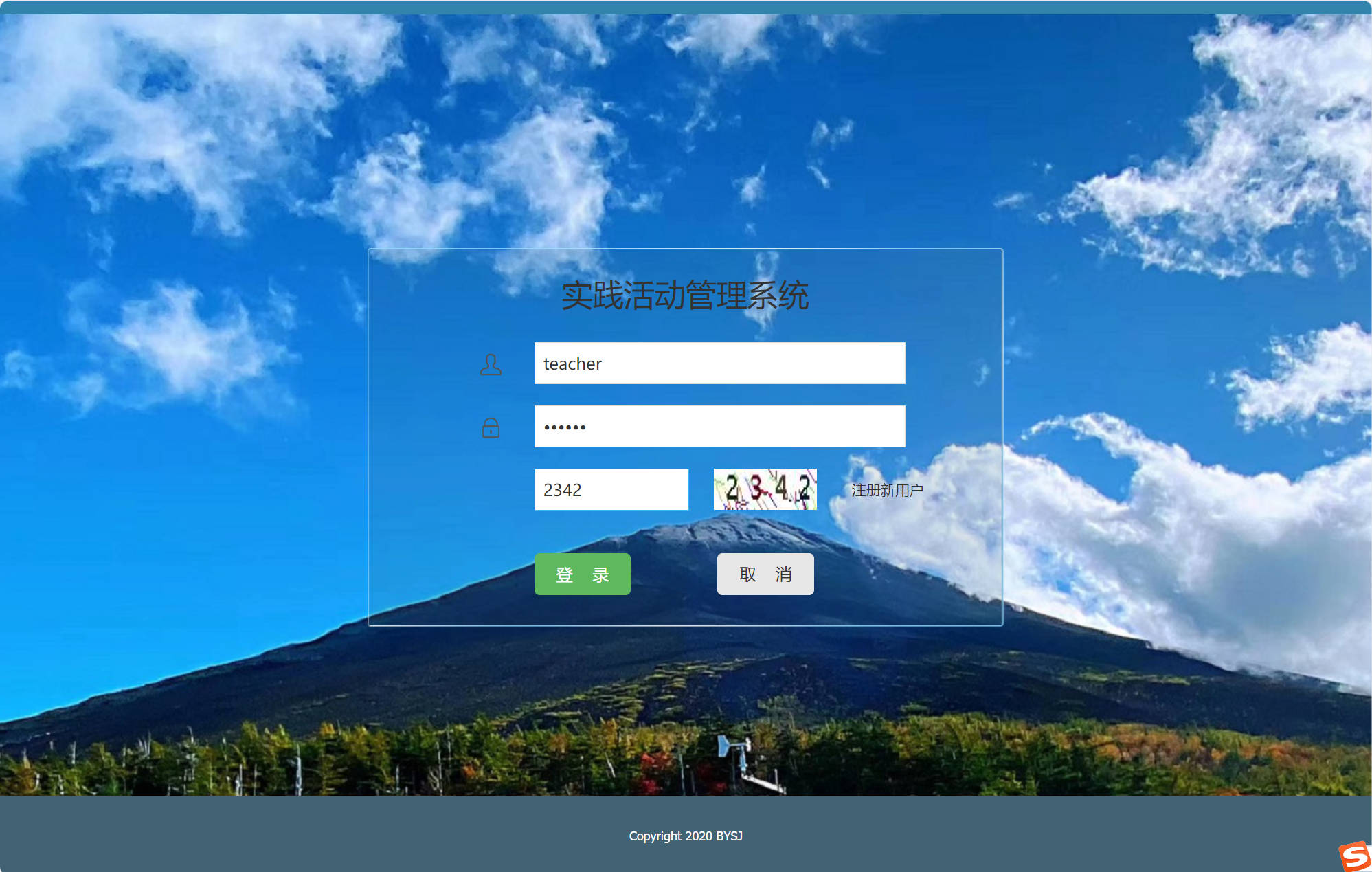 基于SSM框架的实践活动信息管理系统 - 教师登录.jpg界面截图