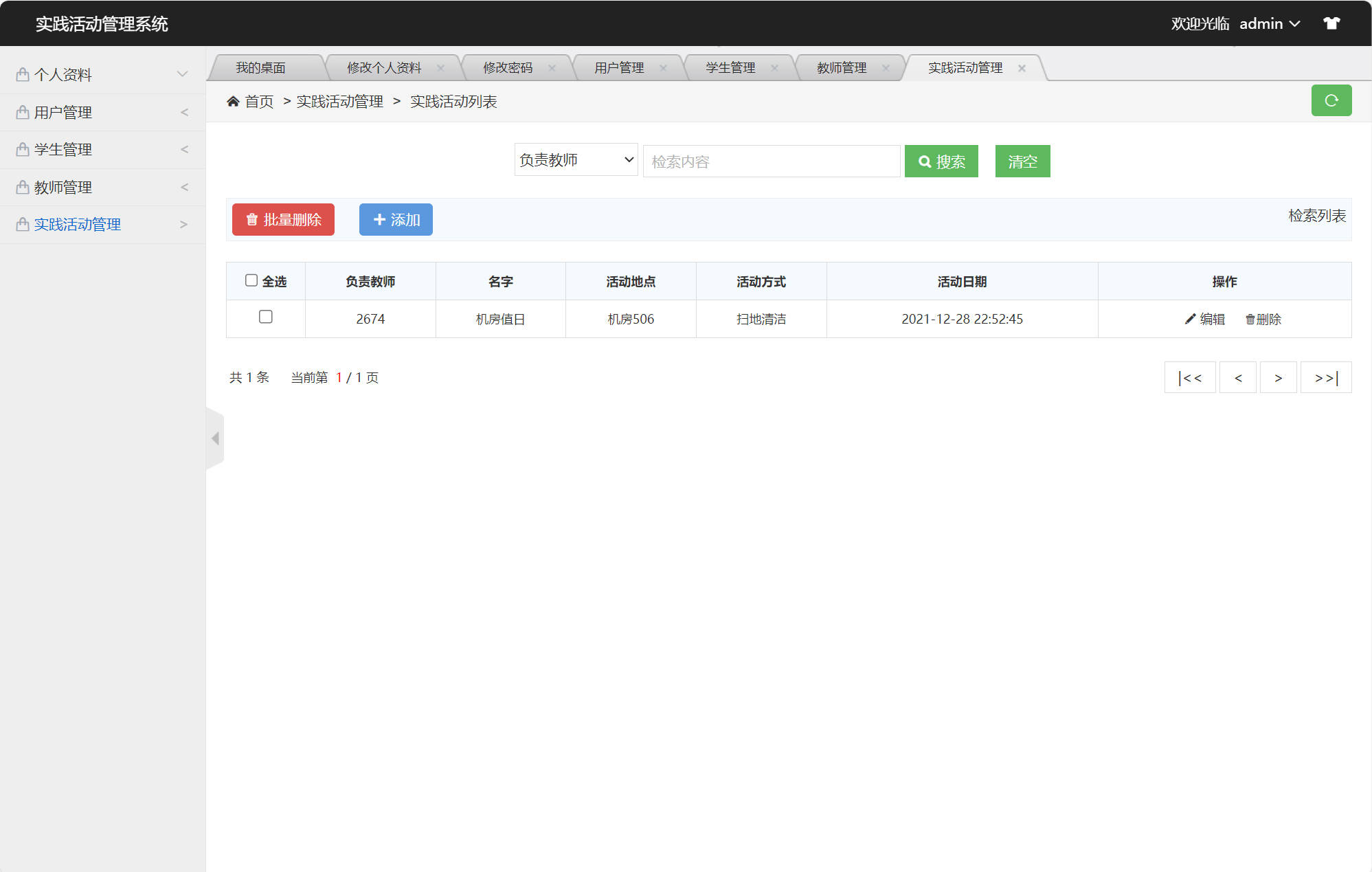 基于SSM框架的实践活动信息管理系统 - 实践活动管理.jpg界面截图