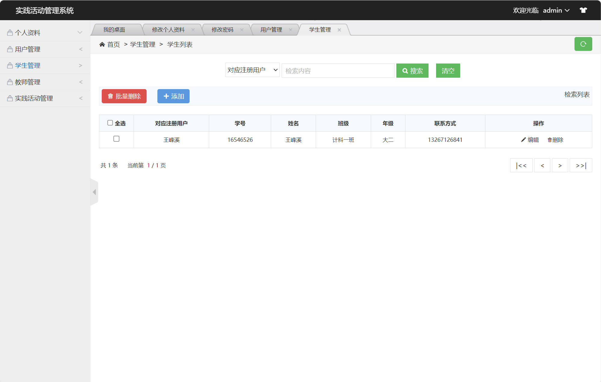 基于SSM框架的实践活动信息管理系统 - 学生管理.jpg界面截图