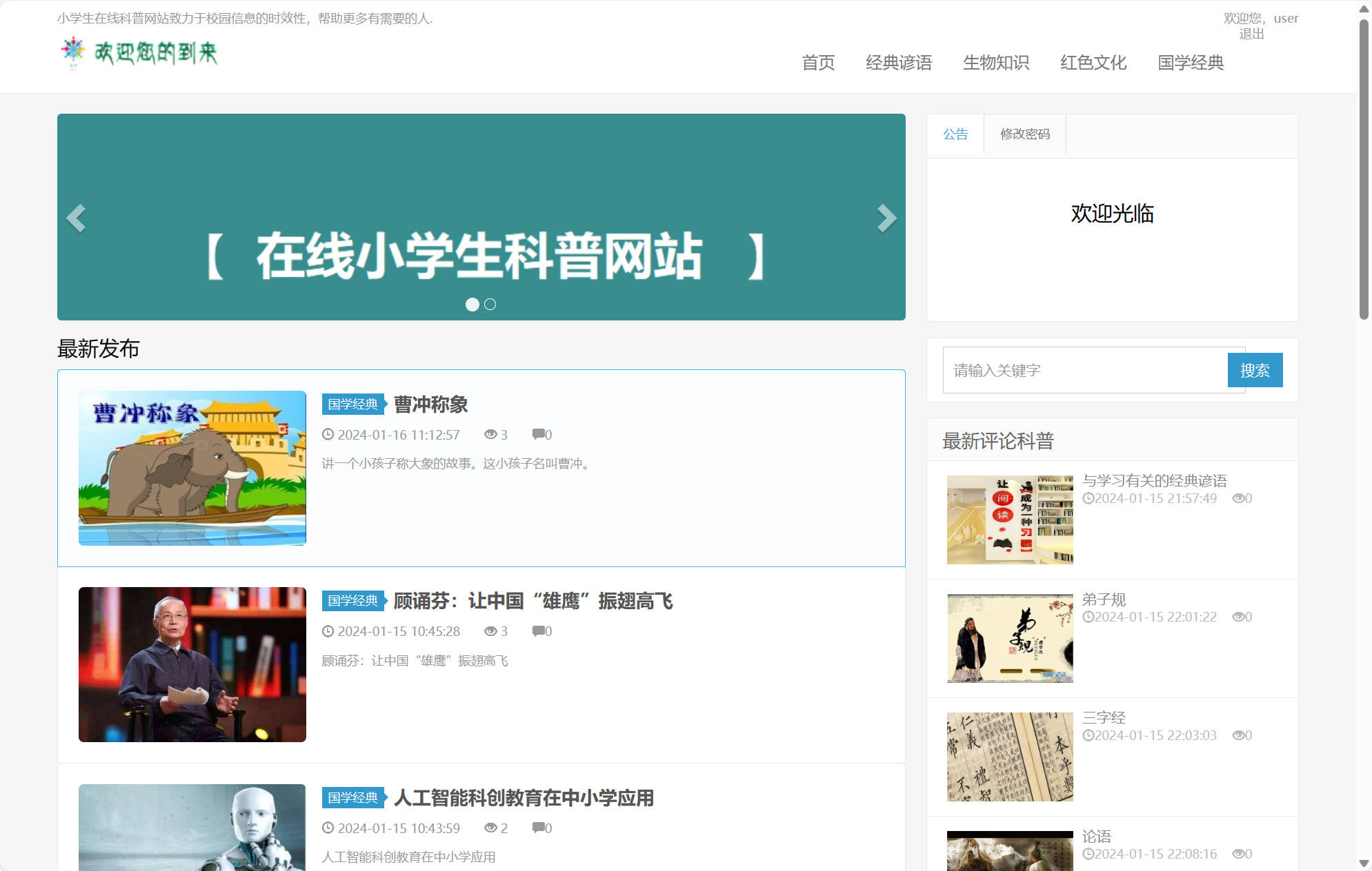 基于SSM框架的小学生科普教育平台 - 项目主图界面截图预览