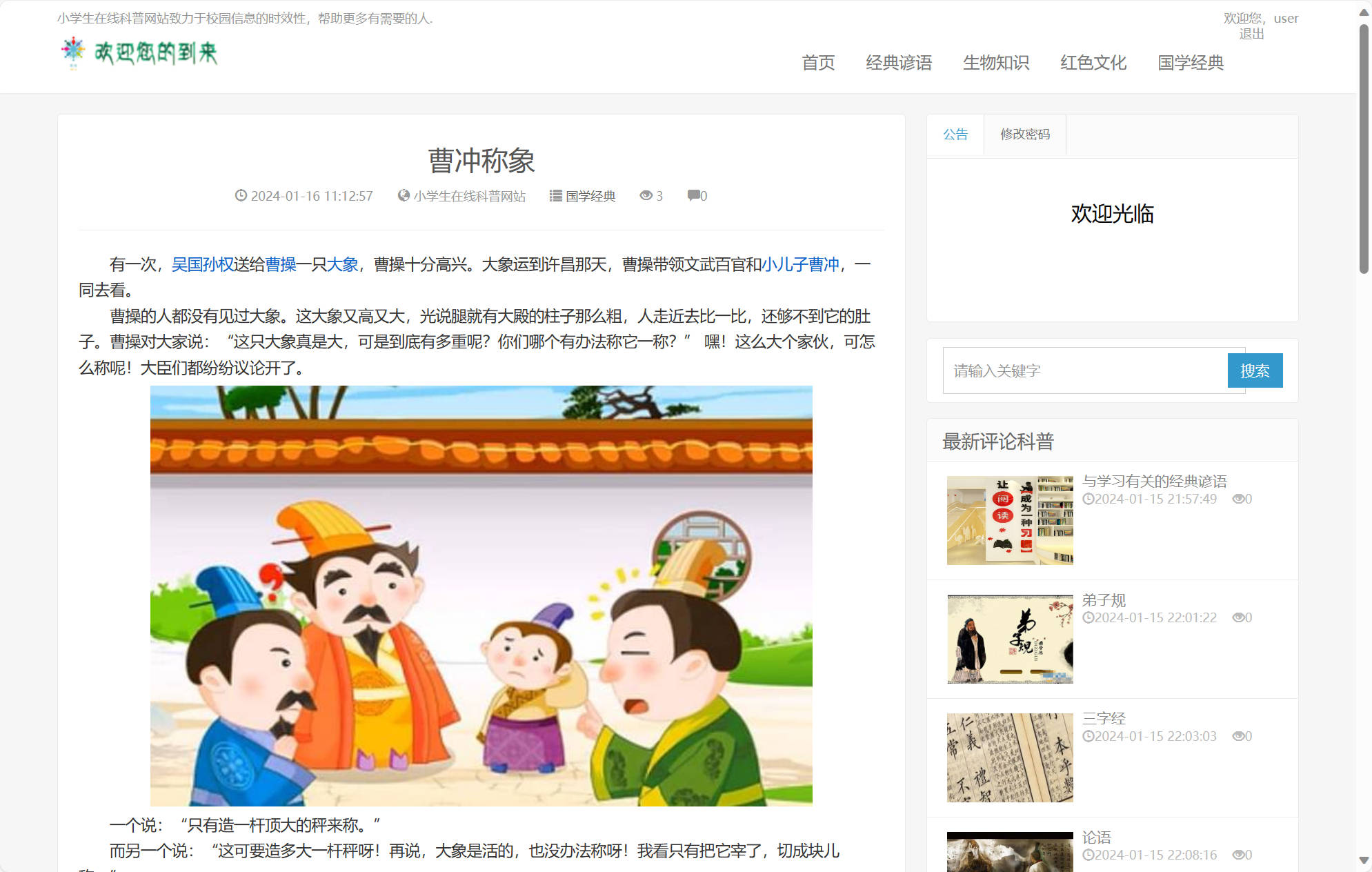 基于SSM框架的小学生科普教育平台 - 查看科普详情.jpg界面截图