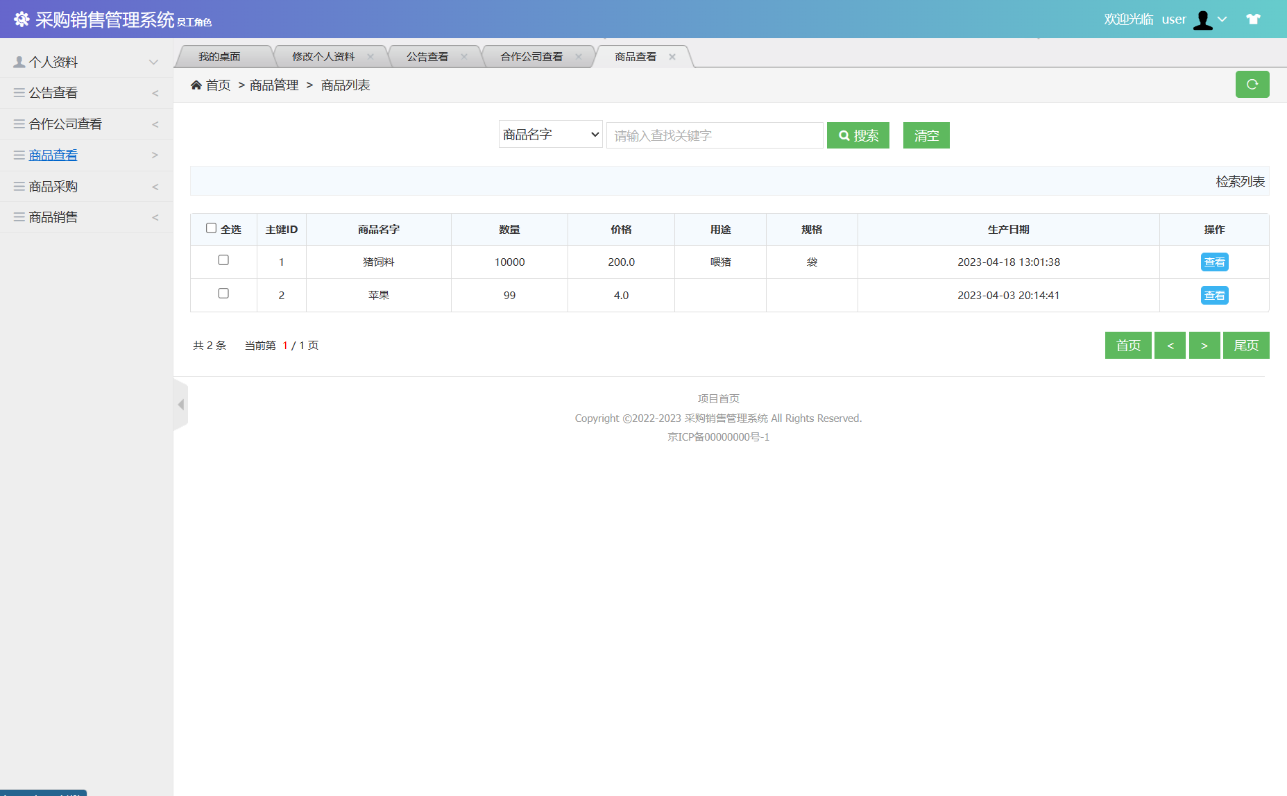 基于SSM框架的采购与销售一体化管理平台 - 商品查看.png界面截图