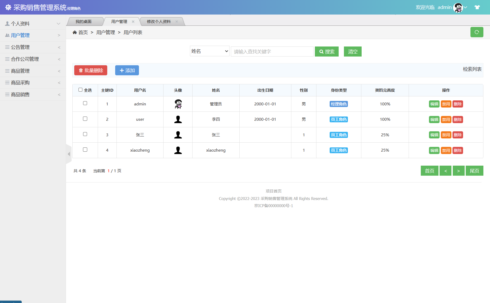 基于SSM框架的采购与销售一体化管理平台 - 管理平台用户.png界面截图