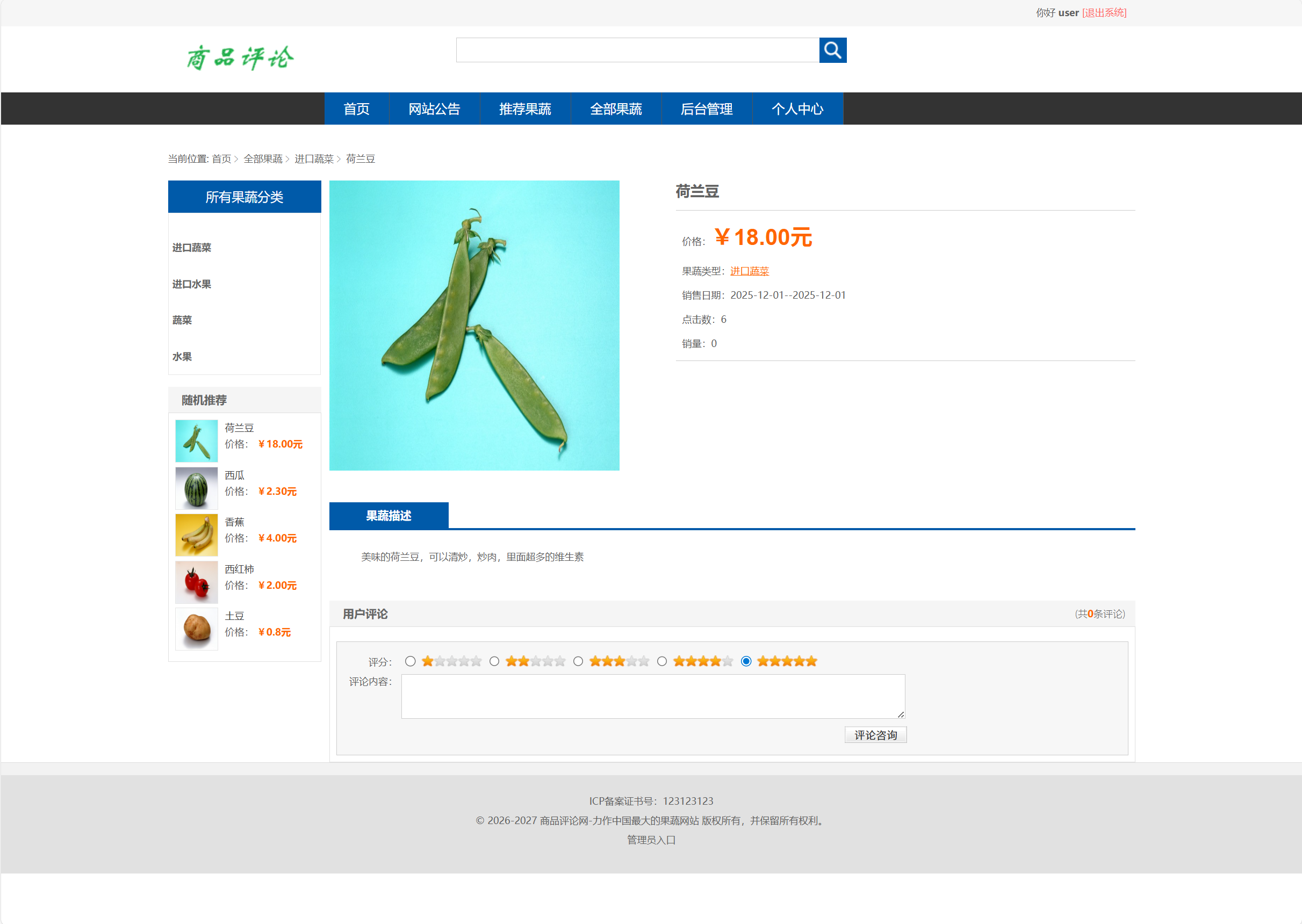 商品详情页评论展示