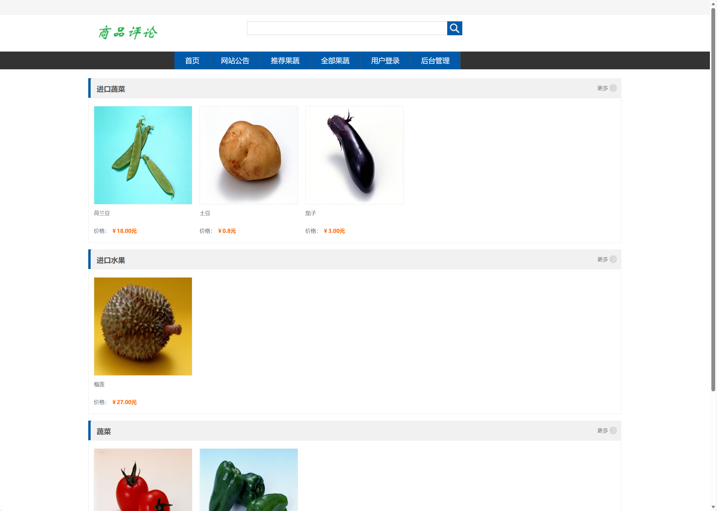 基于SSM框架的商品评论管理系统 - 项目主图界面截图预览