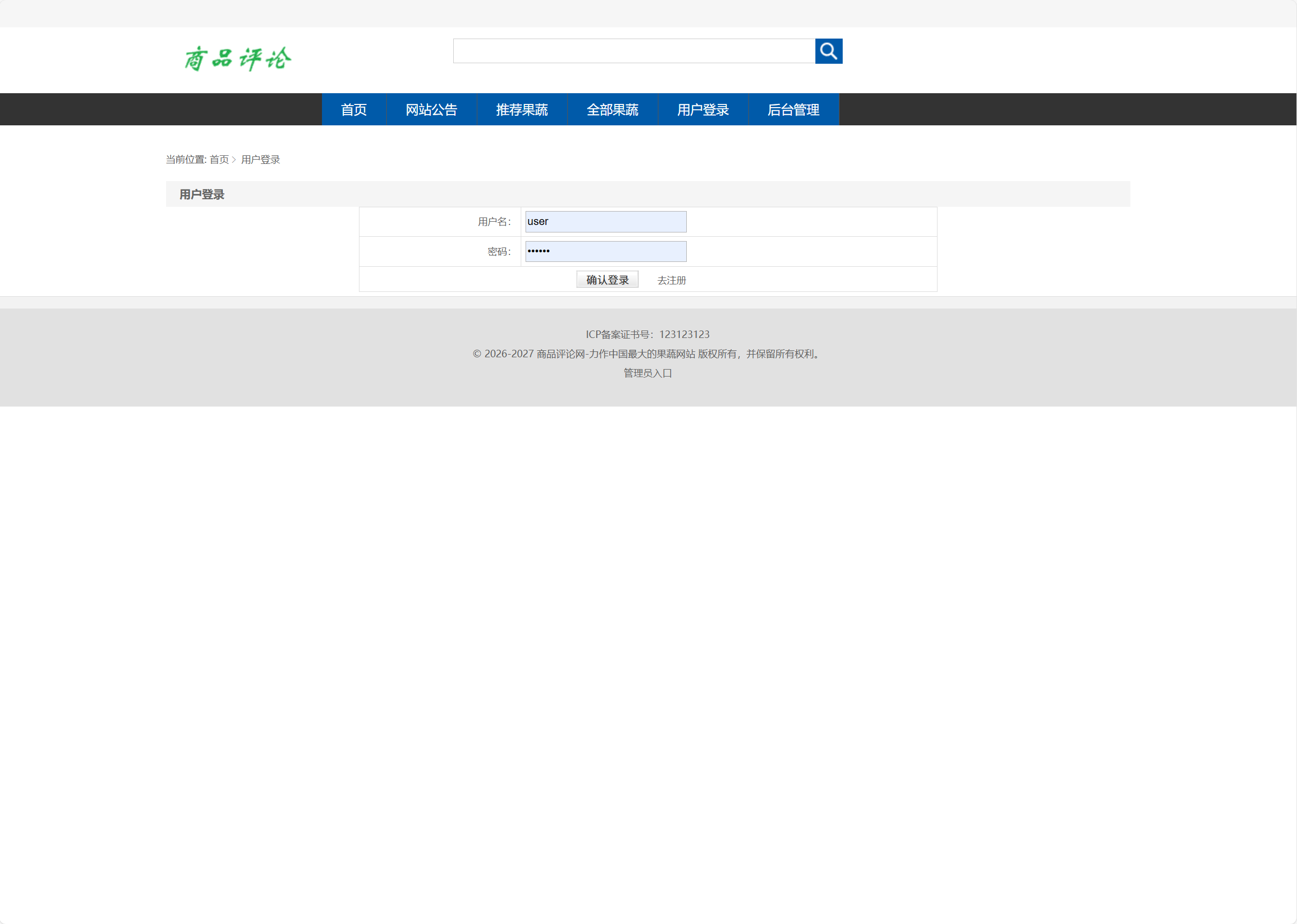 基于SSM框架的商品评论管理系统 - 用户登录.png界面截图