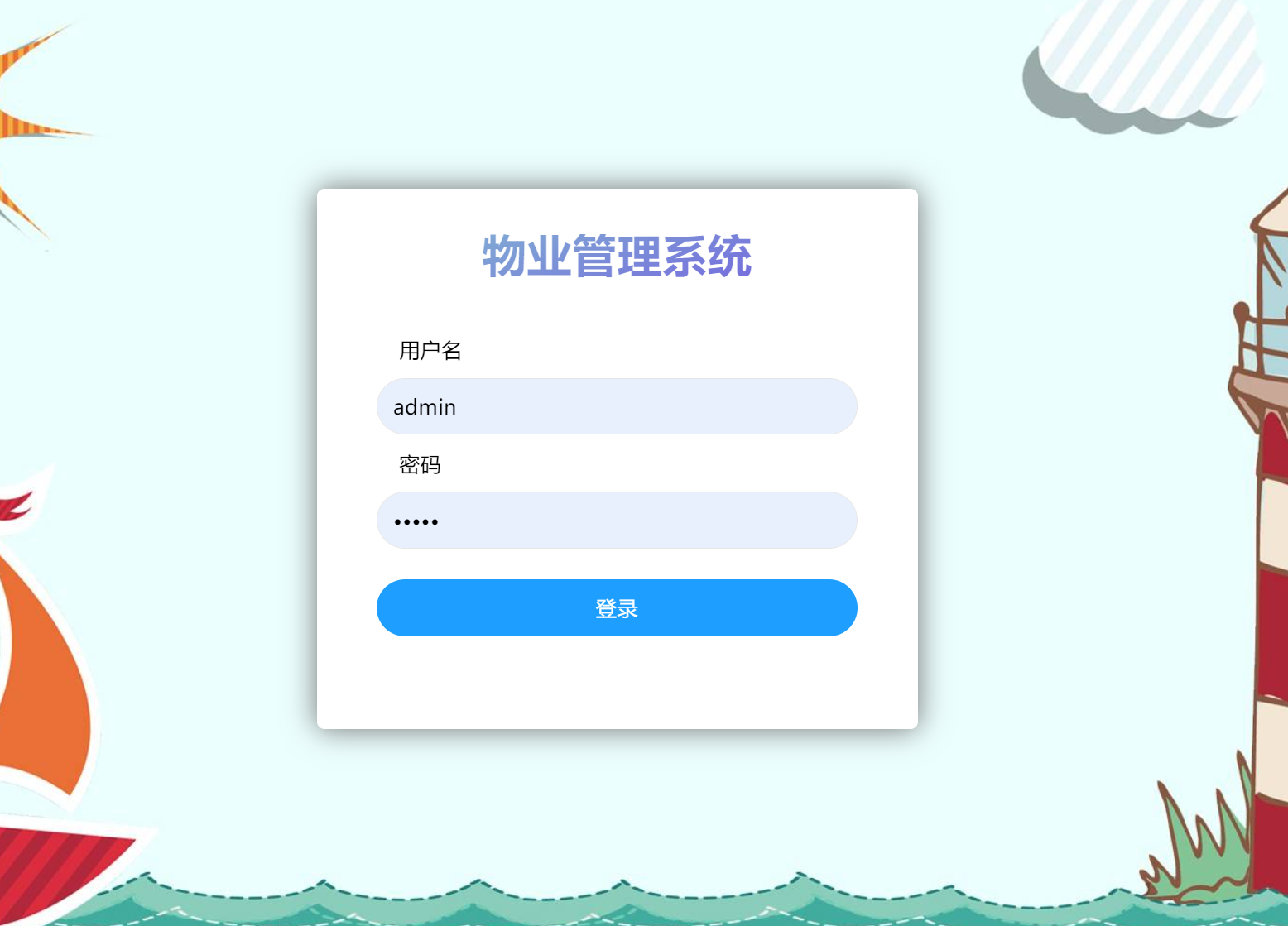 基于SSM框架的小区物业综合信息管理平台 - 项目主图界面截图预览