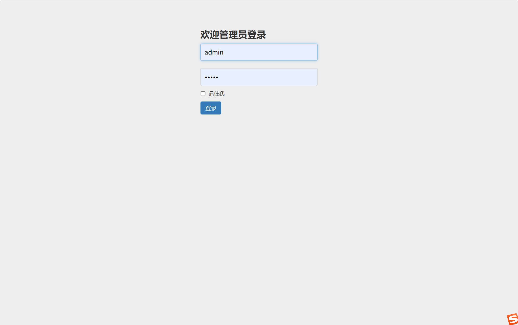 基于SSM框架的小区物业综合管理系统 - 管理员登录.jpg界面截图