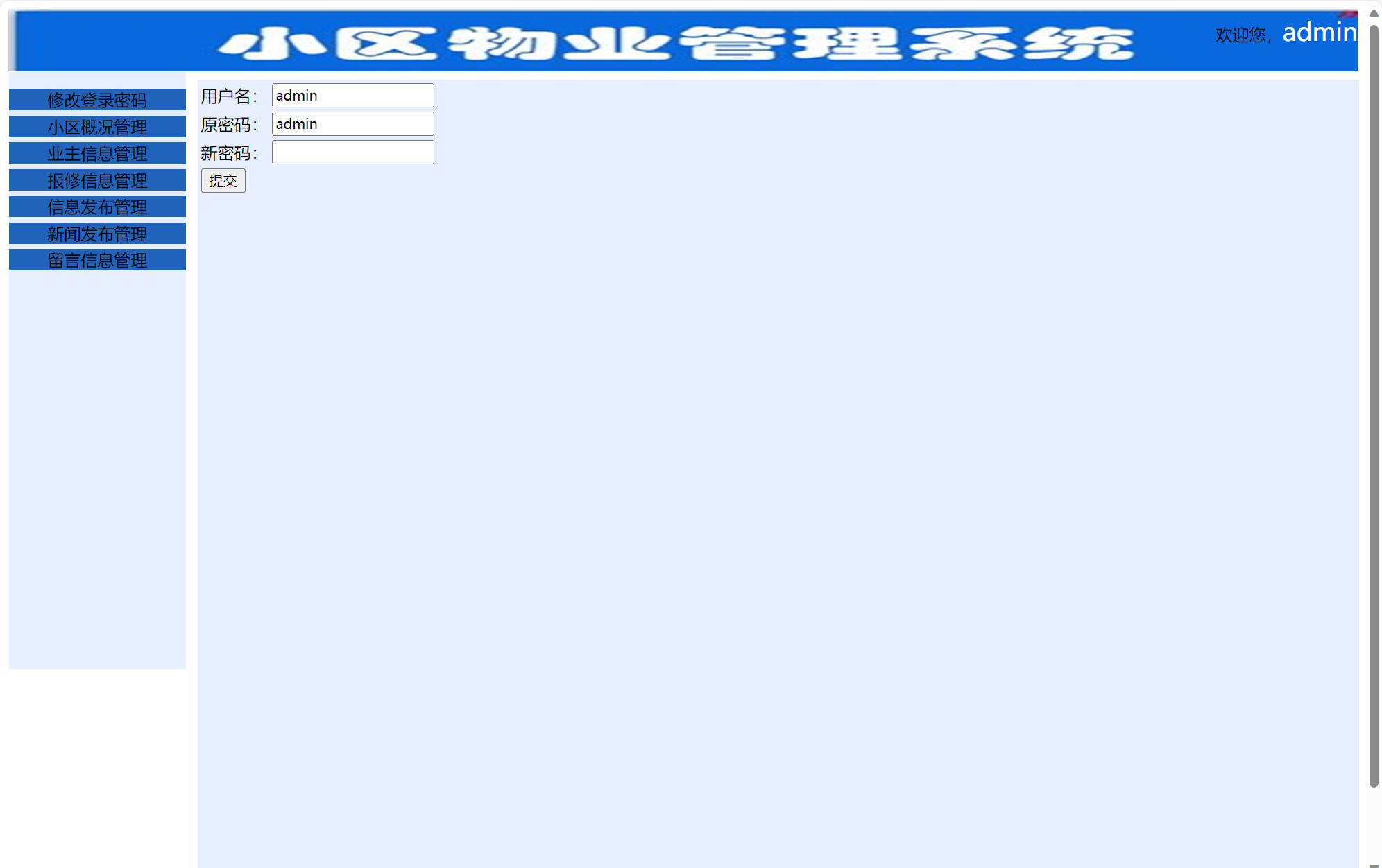 基于SSM框架的小区物业综合管理系统 - 修改密码.jpg界面截图