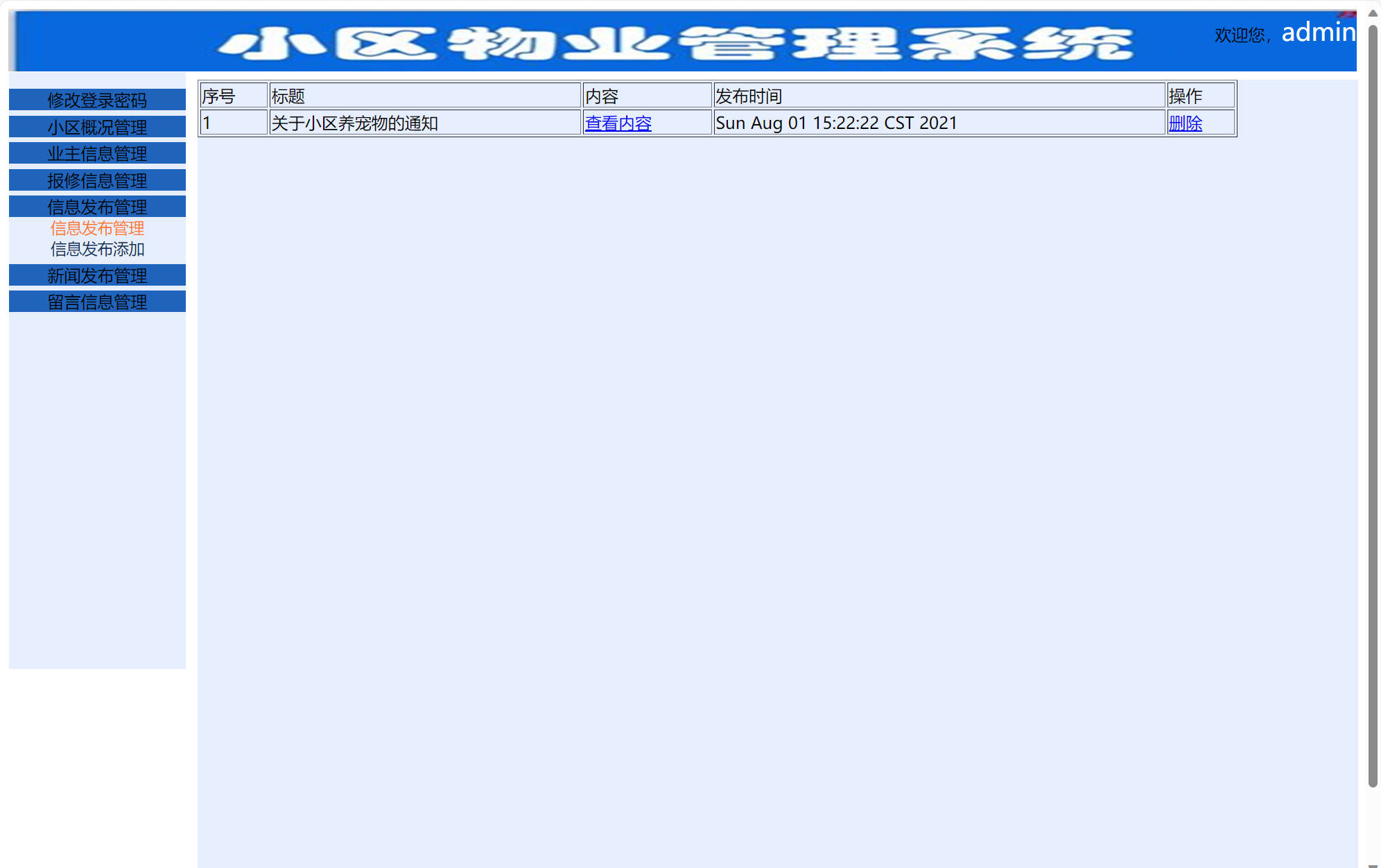 基于SSM框架的小区物业综合管理系统 - 信息发布管理.jpg界面截图