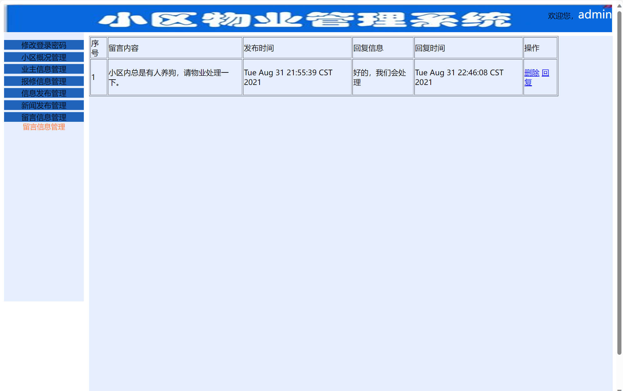 基于SSM框架的小区物业综合管理系统 - 缩略图 4