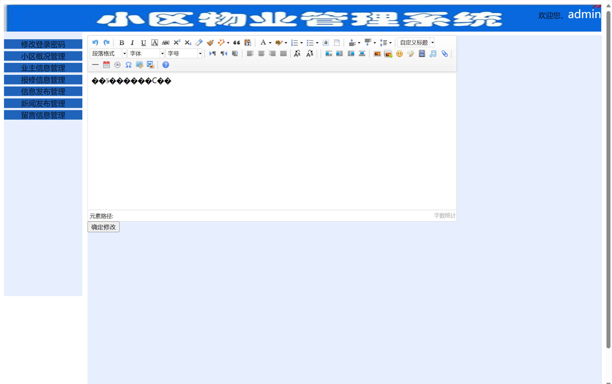 基于SSM框架的小区物业综合管理系统 - 小区概况管理.jpg界面截图