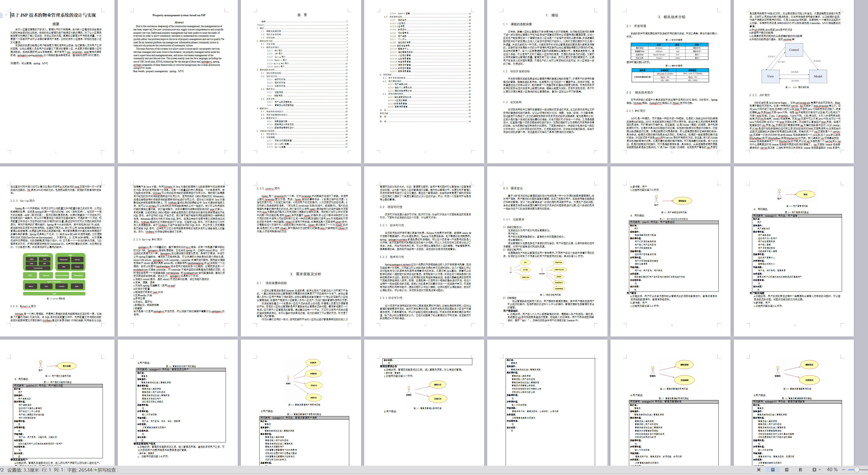 基于SSM框架的小区物业综合管理系统 - 论文目录.jpg界面截图