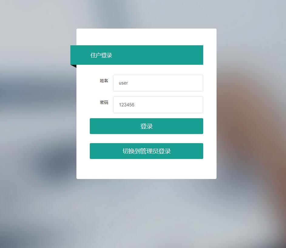 基于SSM框架的物业缴费管理系统 - 项目主图界面截图预览