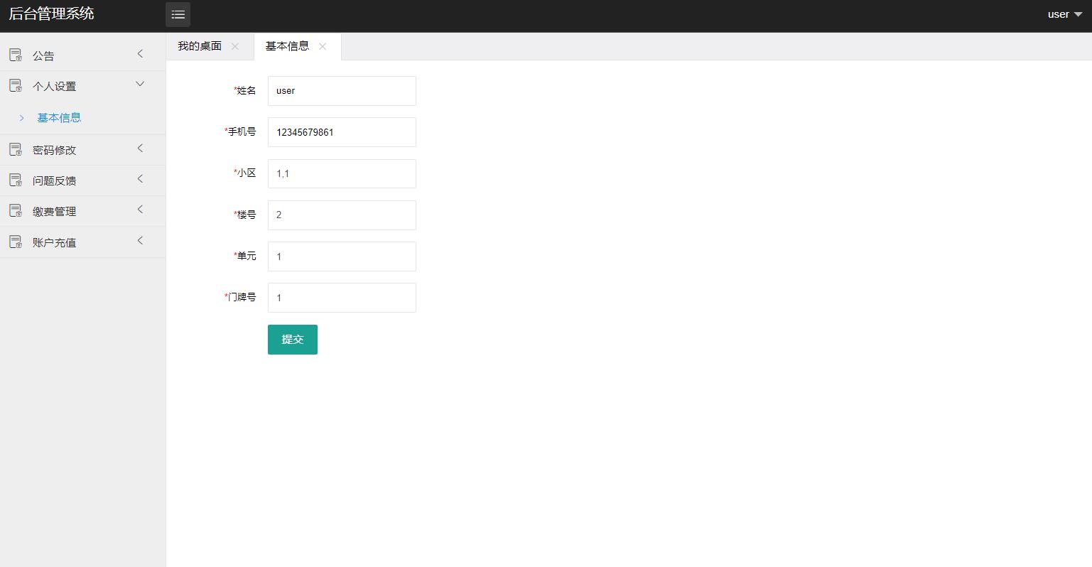 基于SSM框架的物业缴费管理系统 - 缩略图 3