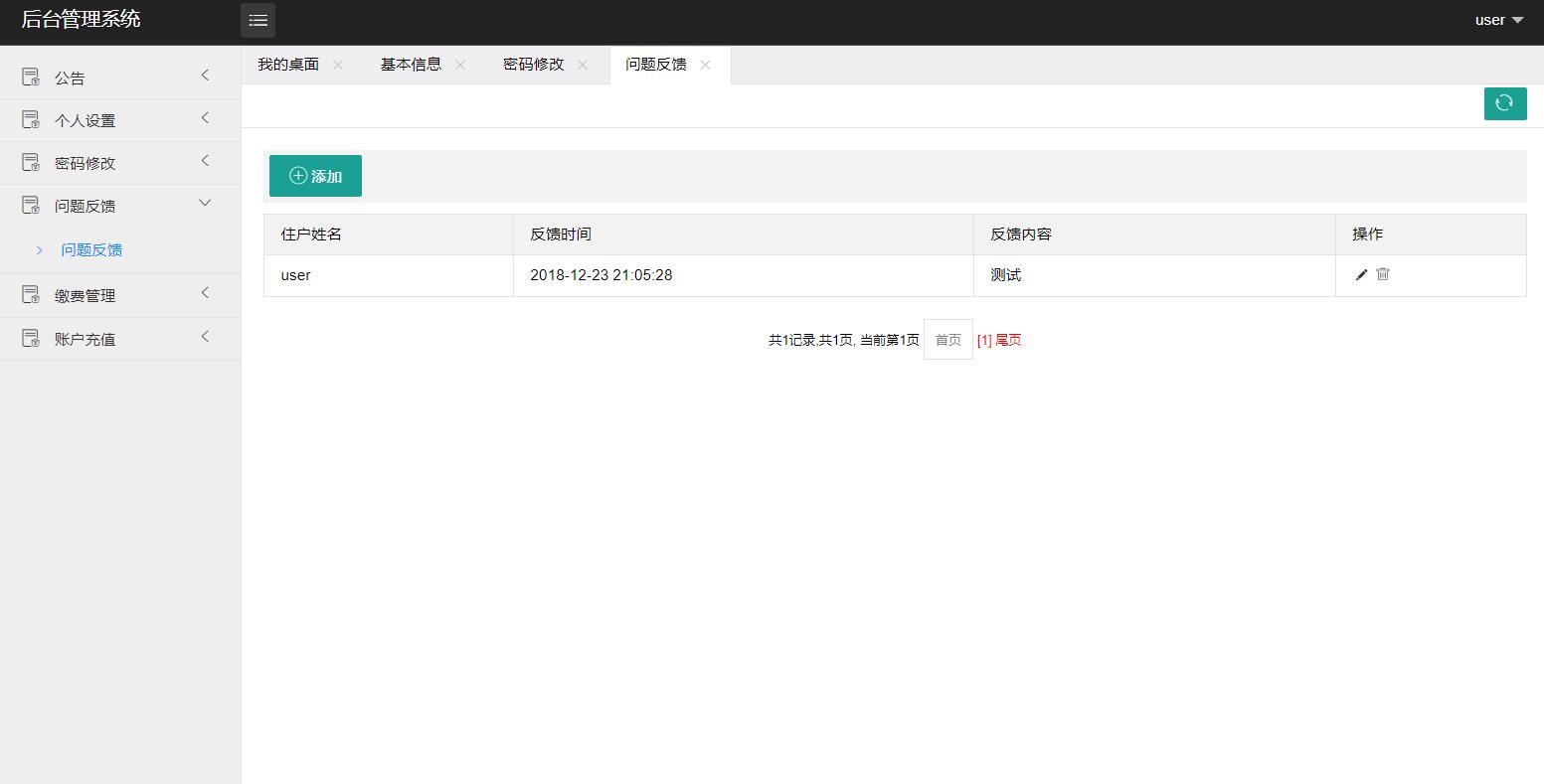 基于SSM框架的物业缴费管理系统 - 反馈问题.jpg界面截图