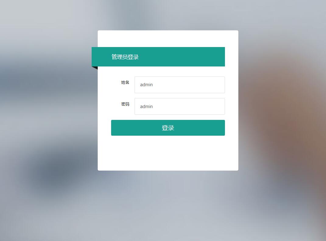 基于SSM框架的物业缴费管理系统 - 管理员登录.jpg界面截图