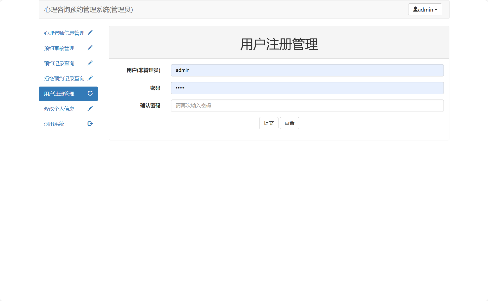 基于SSM框架的心理咨询预约管理平台 - 注册用户信息.png界面截图