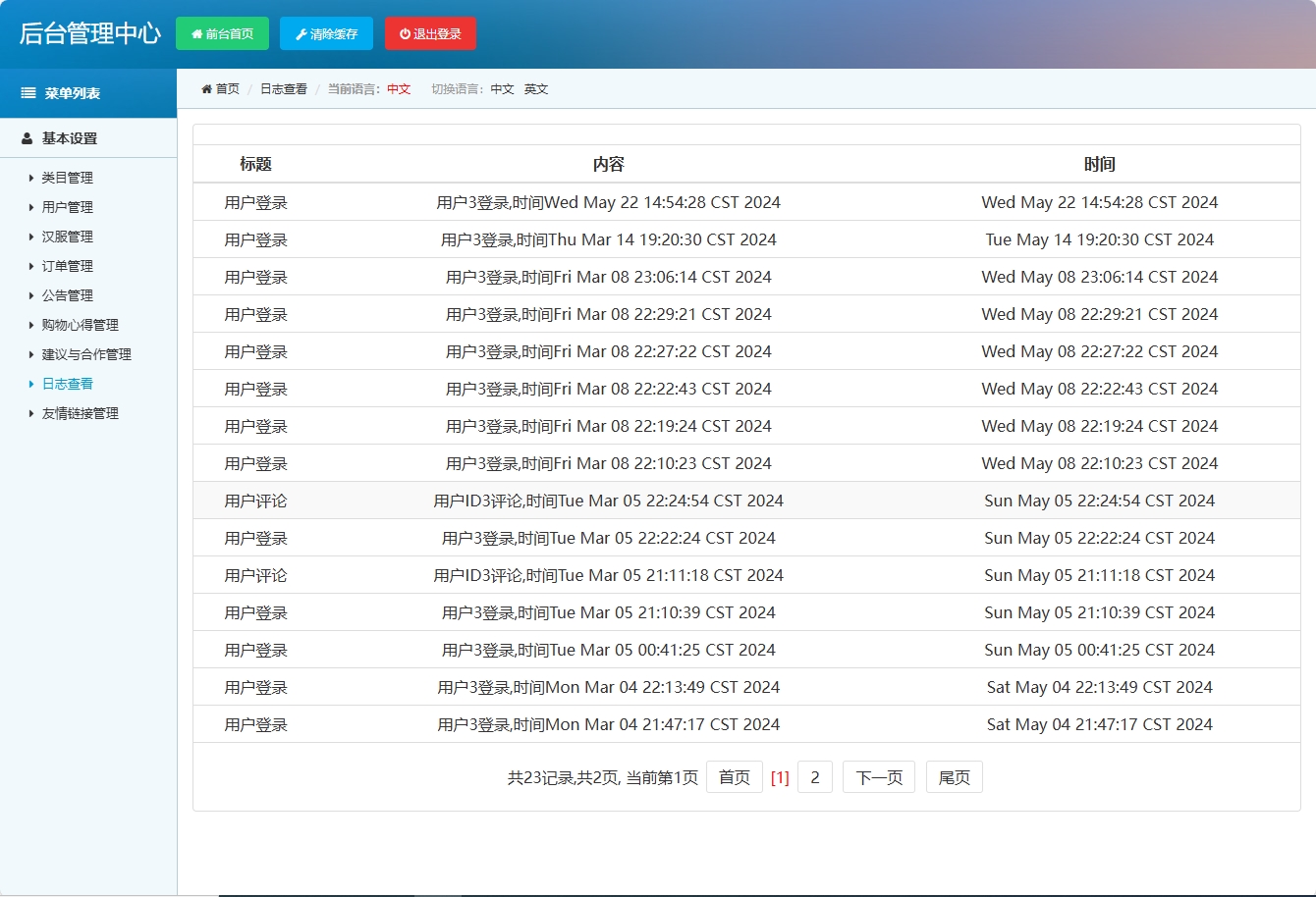 基于SSM框架的青鲤汉服在线销售平台 - 日志查看.png界面截图