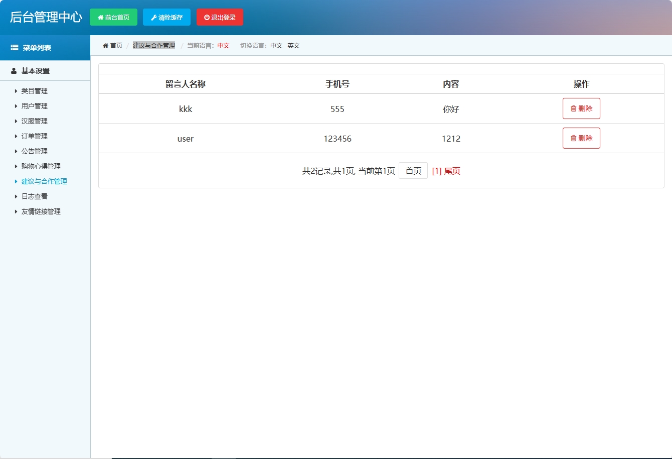 基于SSM框架的青鲤汉服在线销售平台 - 建议与合作管理.png界面截图