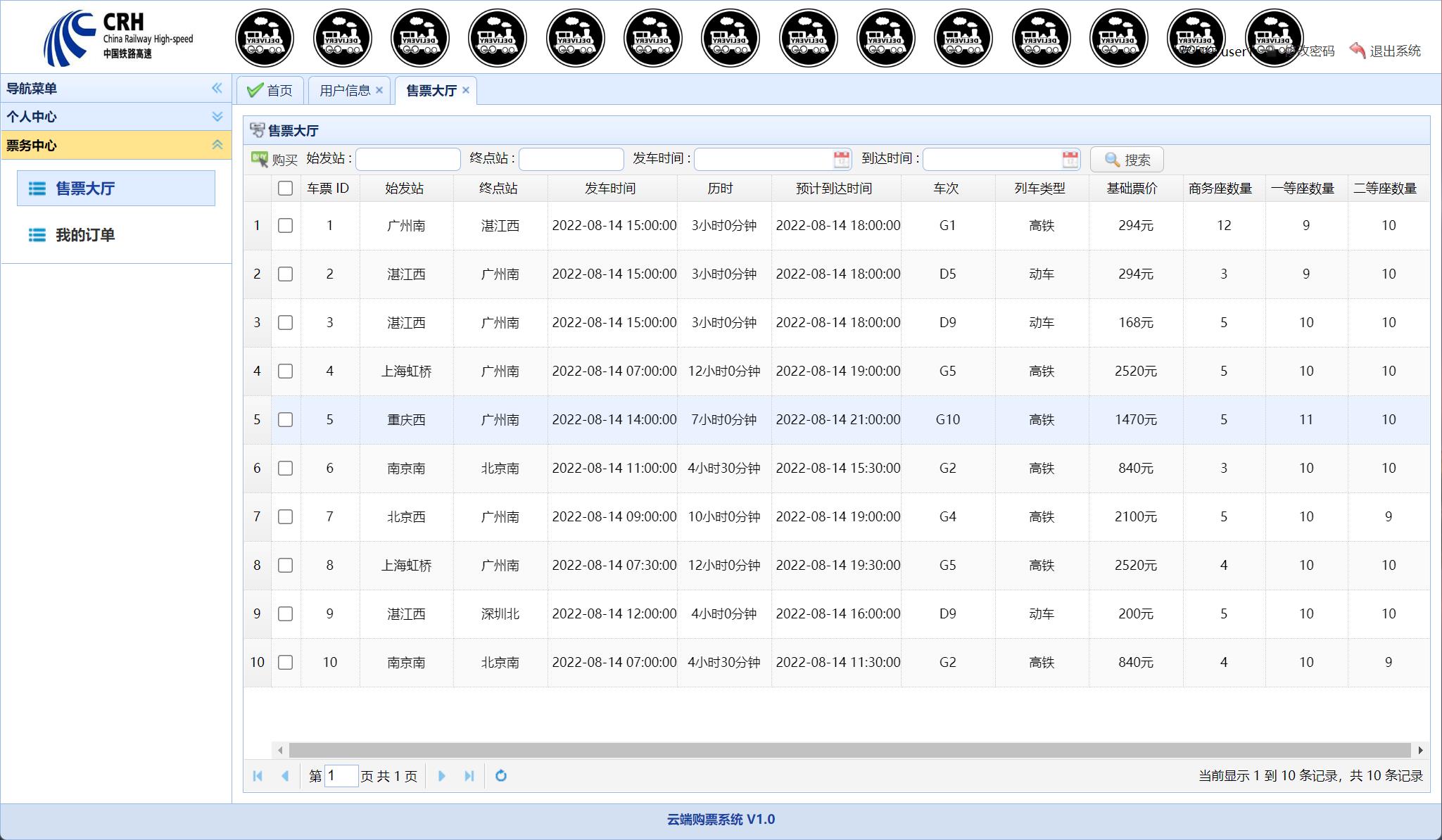 基于SSM框架的火车票务在线销售系统 - 查看购票信息.jpg界面截图
