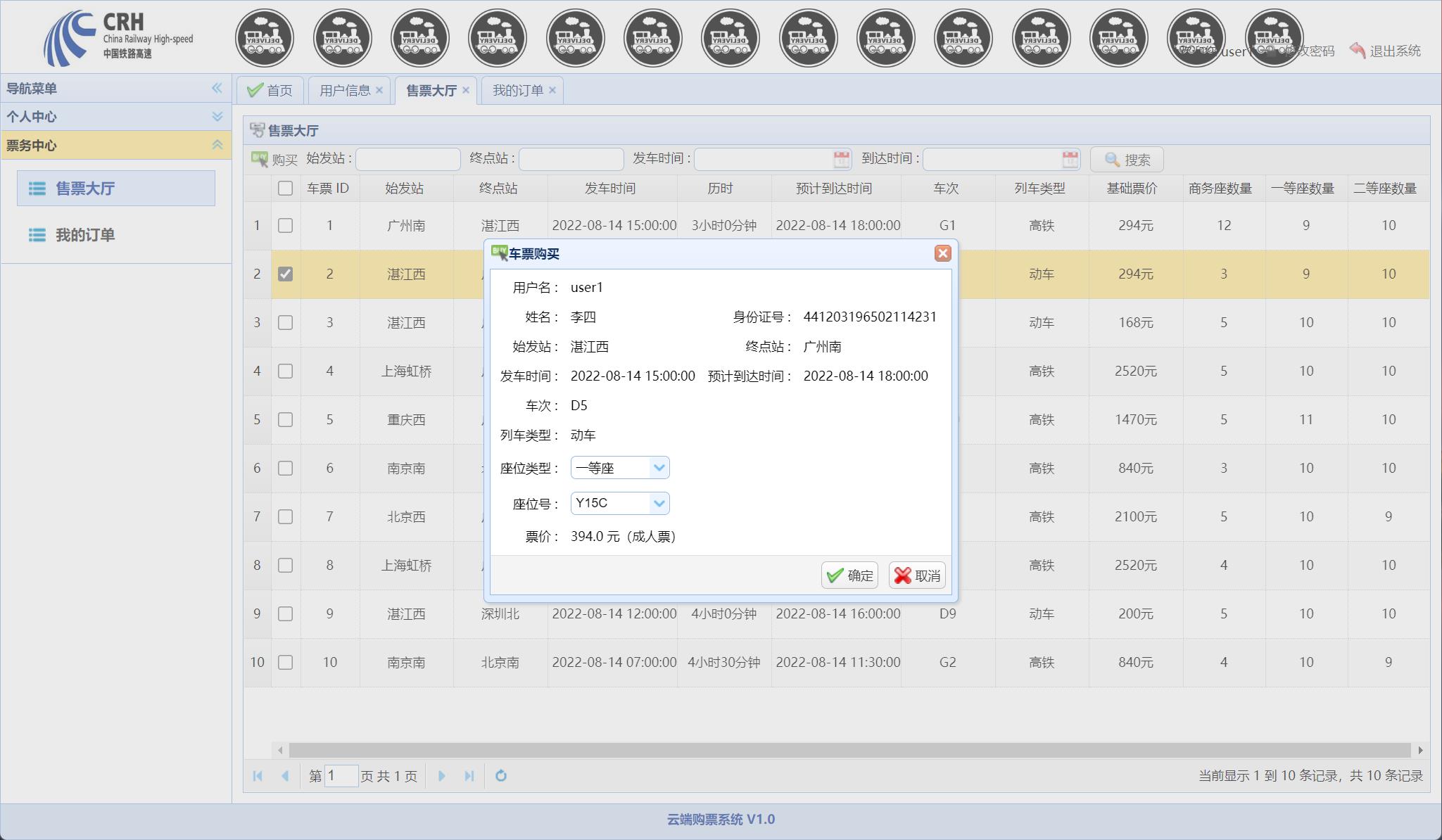 基于SSM框架的火车票务在线销售系统 - 购买车票.jpg界面截图