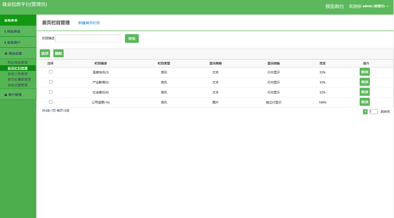 基于SSM框架的就业招聘信息发布平台 - 项目主图界面截图预览
