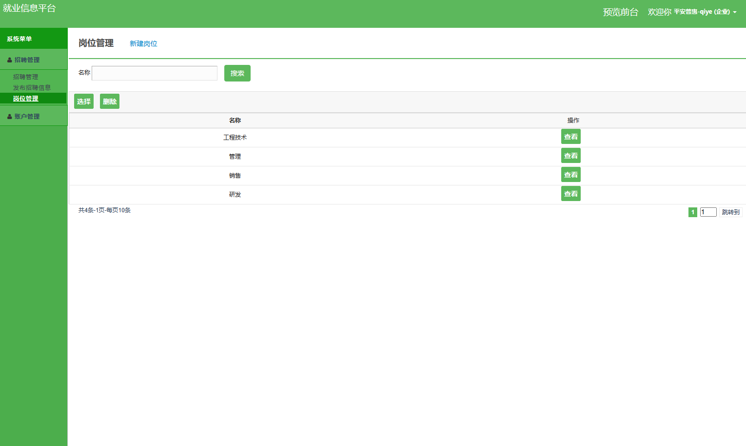 基于SSM框架的就业招聘信息发布平台 - 公司岗位管理.png界面截图