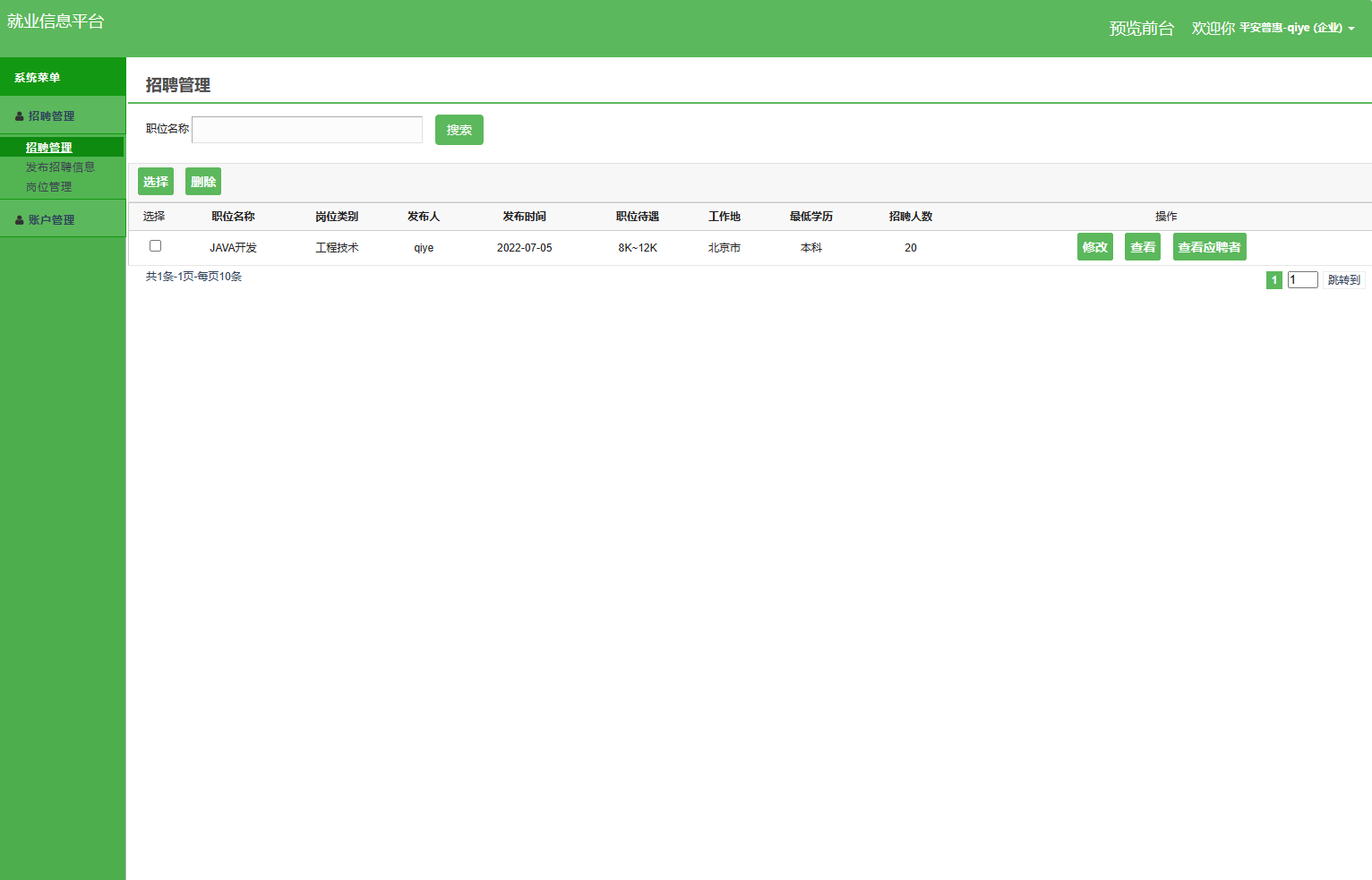 基于SSM框架的就业招聘信息发布平台 - 招聘岗位管理.png界面截图