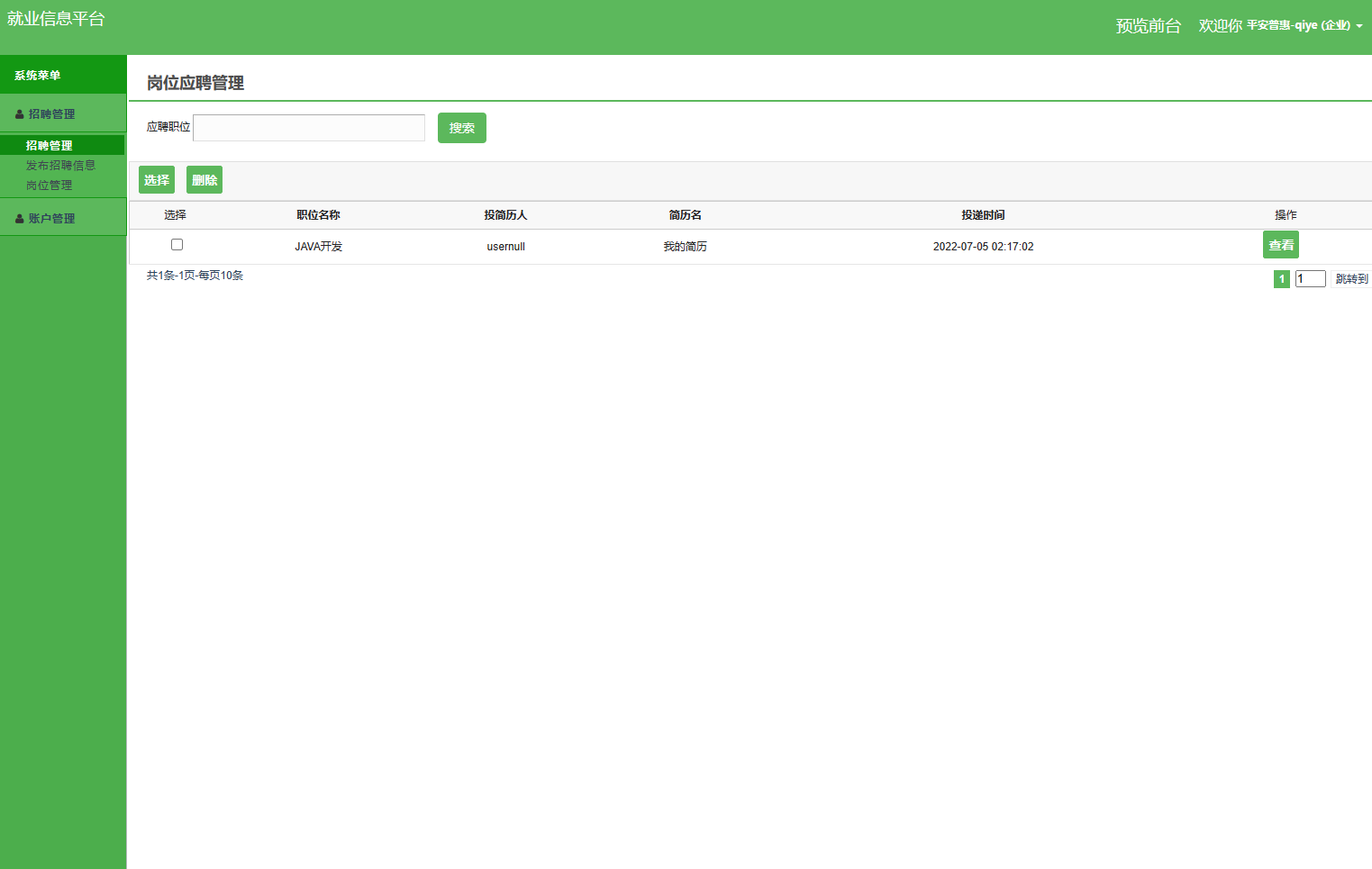 基于SSM框架的就业招聘信息发布平台 - 查看应聘者.png界面截图