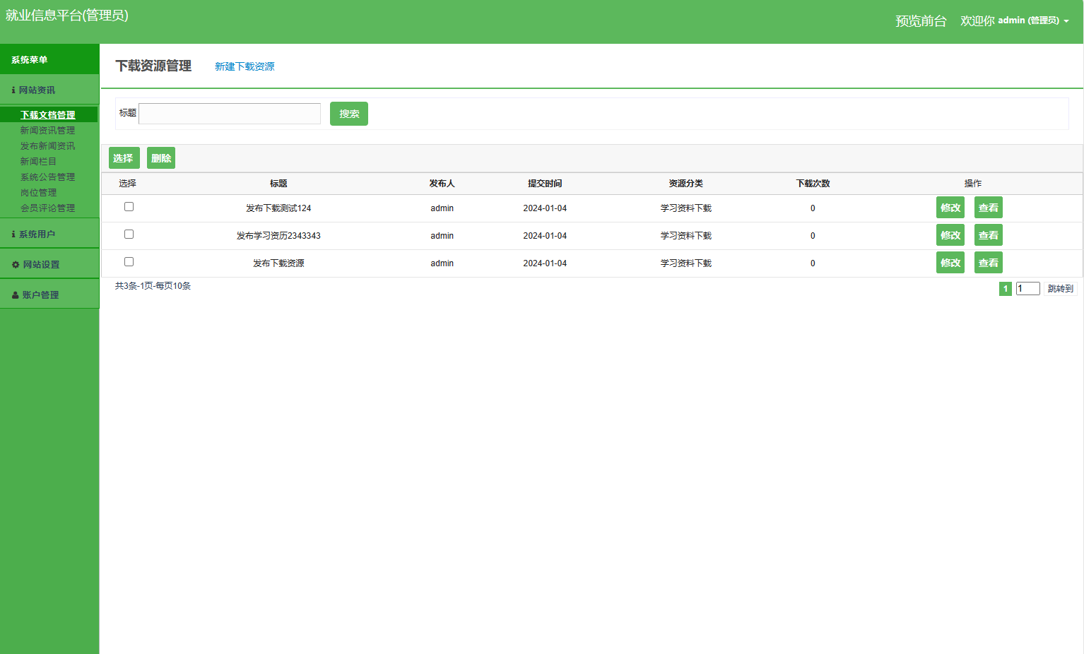 基于SSM框架的就业招聘信息发布平台 - 下载文档管理.png界面截图
