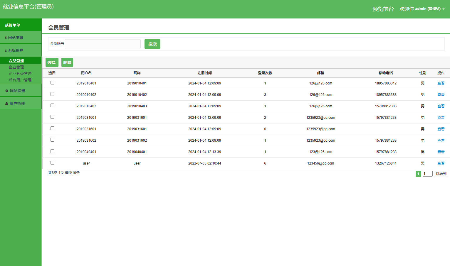 基于SSM框架的就业招聘信息发布平台 - 求职者管理.png界面截图