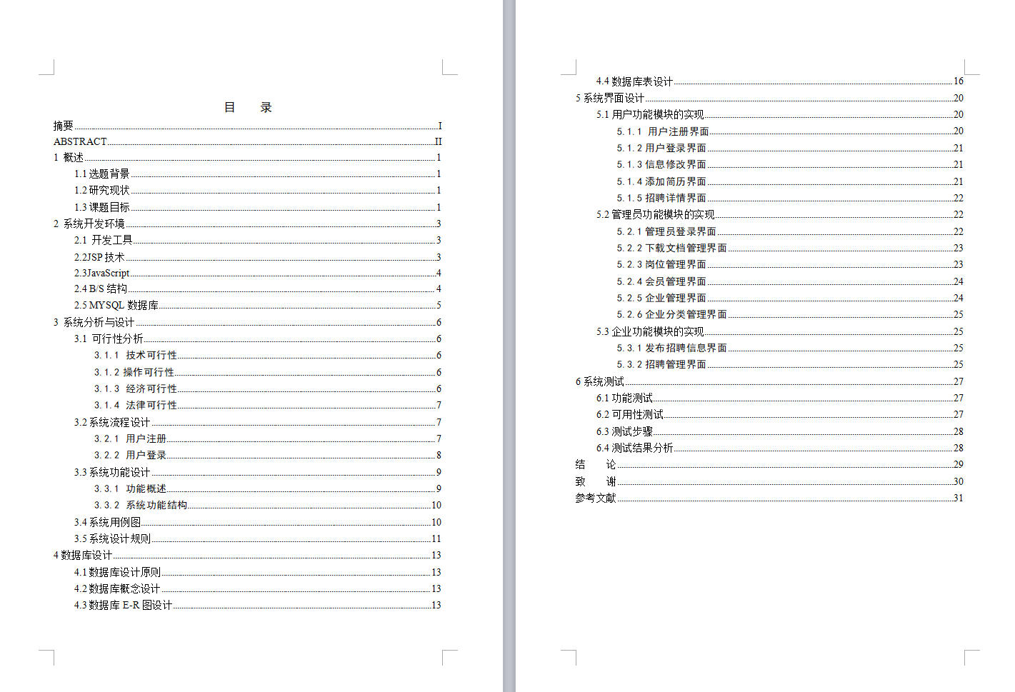 基于SSM框架的就业招聘信息发布平台 - 目录截图.png界面截图