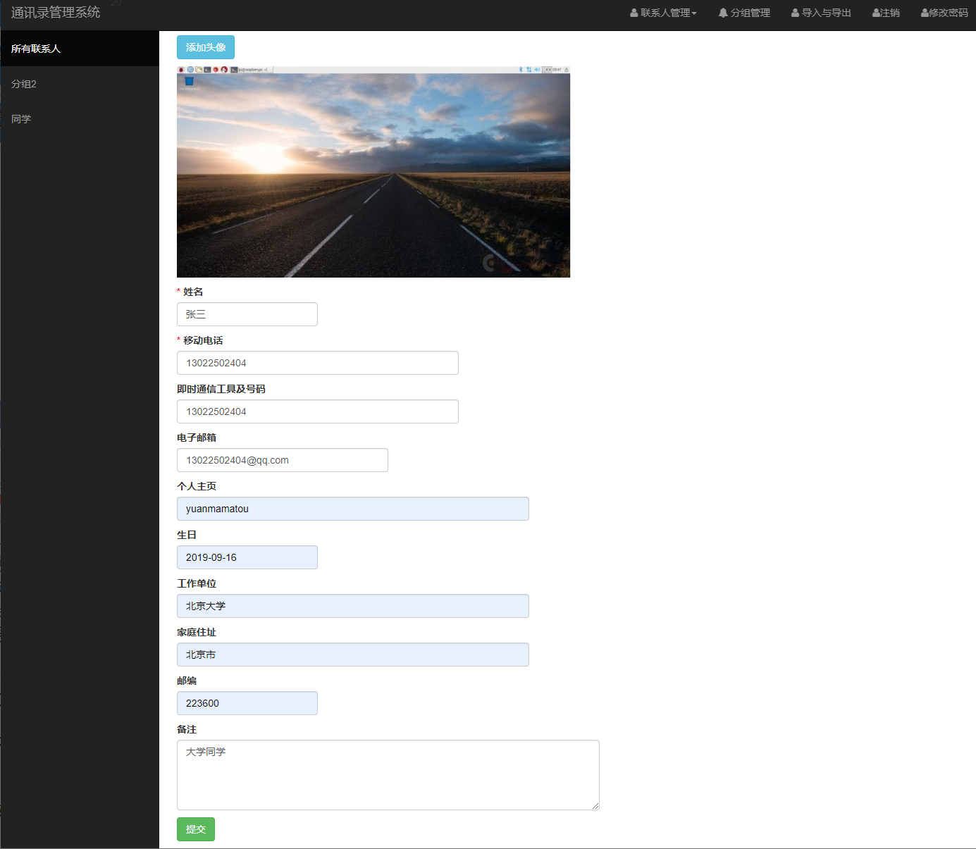 添加联系人界面