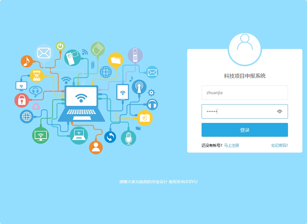 基于SSM框架的科研项目申报与管理系统 - 专家登录.png界面截图
