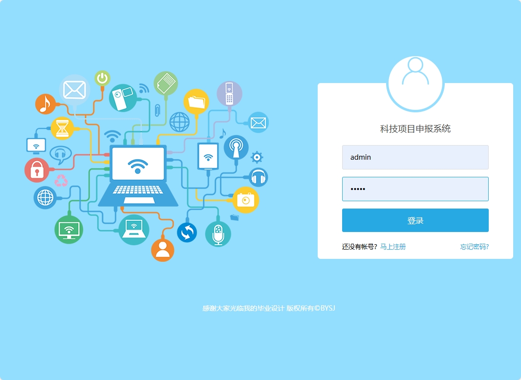 基于SSM框架的科研项目申报与管理系统 - 管理员登录.png界面截图