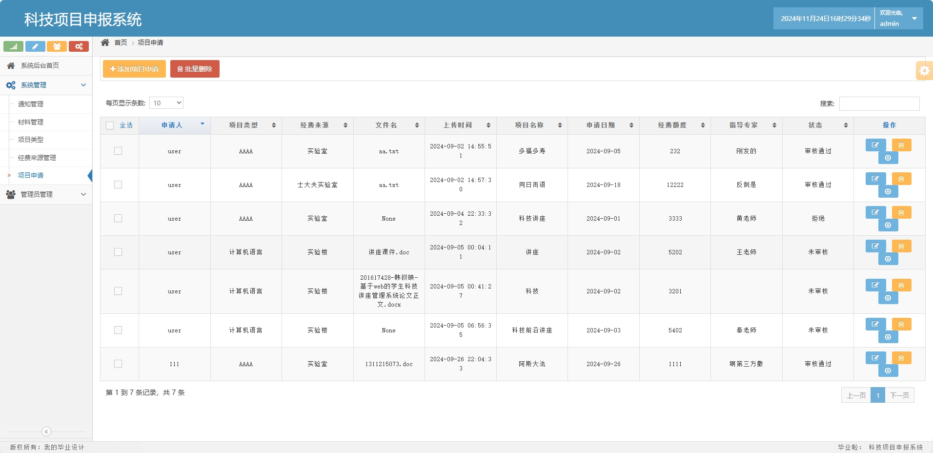 基于SSM框架的科研项目申报与管理系统 - 项目申请管理.png界面截图