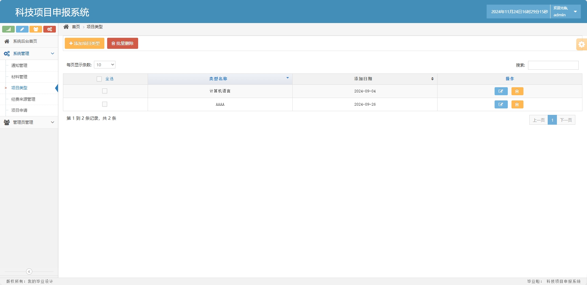 基于SSM框架的科研项目申报与管理系统 - 项目类型管理.png界面截图